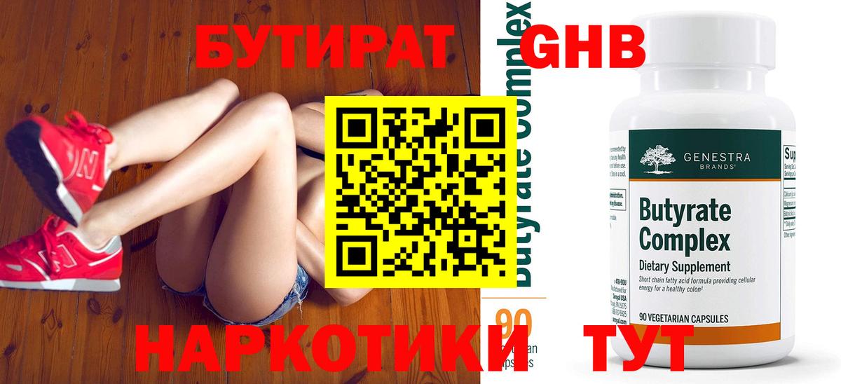 БУТИРАТ бутик Уссурийск