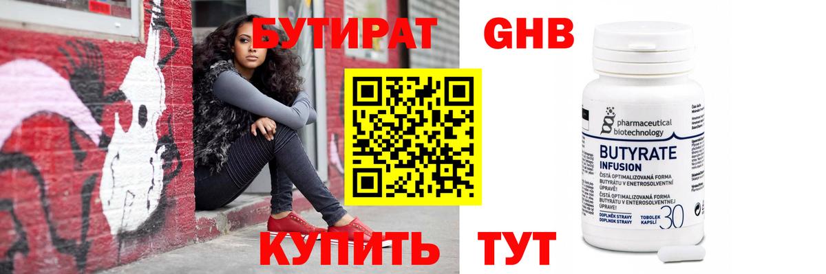 Бутират  Бутират 1.4BDO  Вход с VPN  Уссурийск 