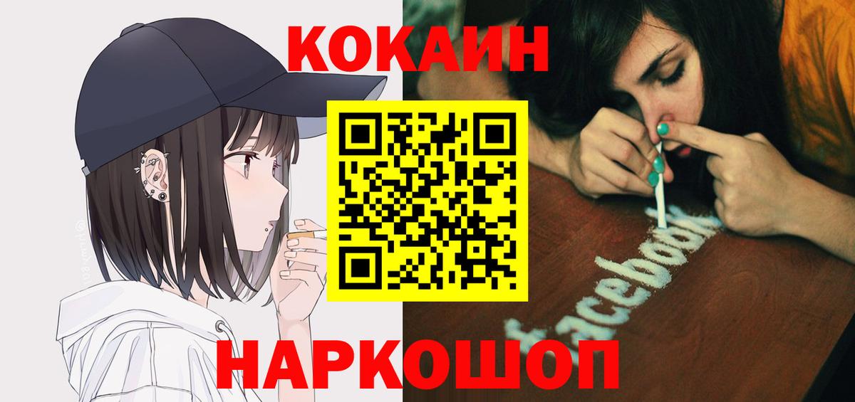 Уссурийск  Cocaine Колумбийский  Вход с VPN  Cocaine Columbia 
