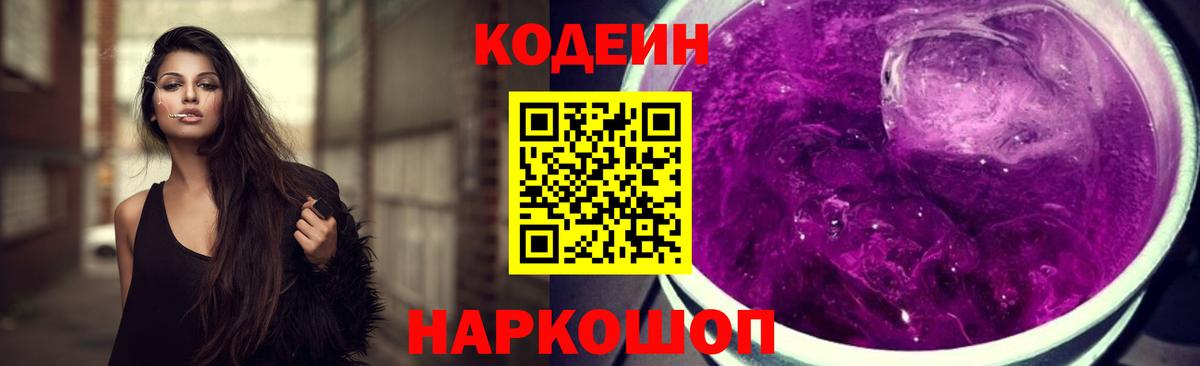 Кодеин напиток Lean (лин)  Вход с VPN  Уссурийск  Кодеин напиток Lean (лин) 