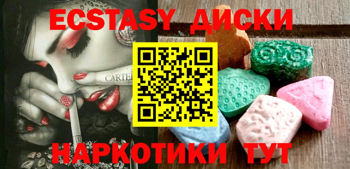 ЭКСТАЗИ MDMA Уссурийск