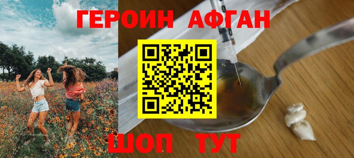 Героин Heroin Уссурийск