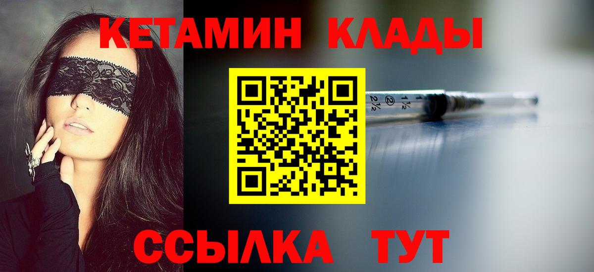 КЕТАМИН VHQ  Вход с VPN  Уссурийск 