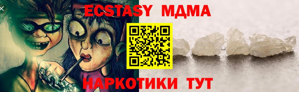 MDMA кристаллы  Вход с VPN  Уссурийск 
