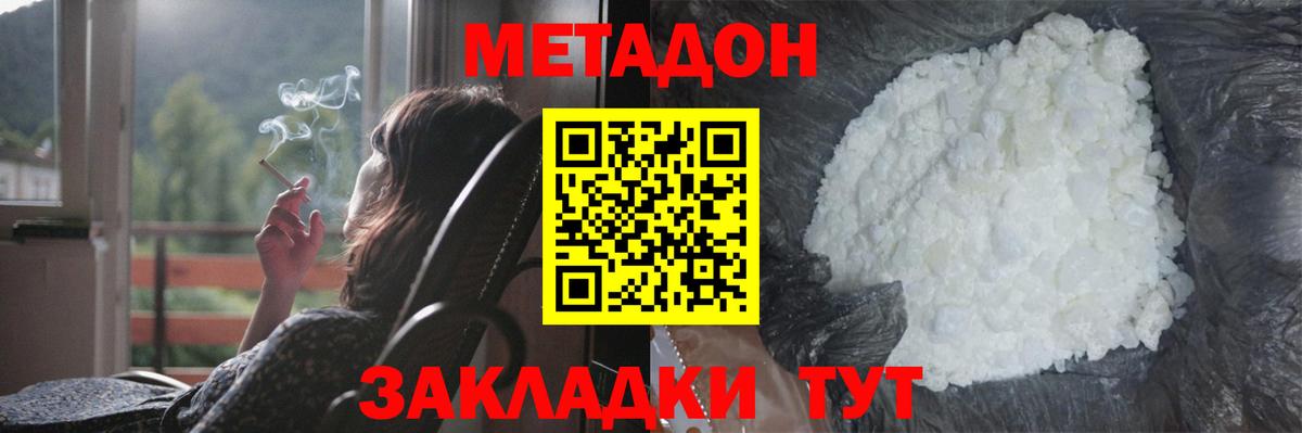 Уссурийск  Метадон мёд  Вход с VPN 